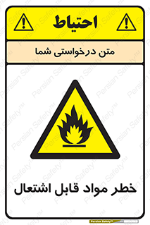 Flammable , Material , ماده , شعله , آتش , 