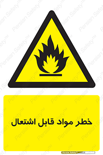 Flammable , Material , ماده , شعله , آتش , 