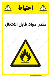 Flammable , Material , ماده , شعله , آتش , 