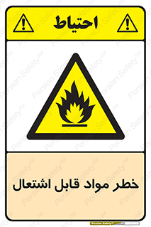 Flammable , Material , ماده , شعله , آتش , 