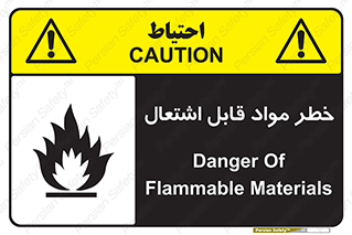 Flammable , Material , ماده , شعله , آتش , 