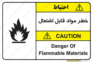 تابلوی ایمنی خطر مواد قابل اشتعال – طرح 10221