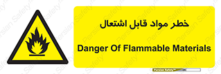 Flammable , Material , ماده , شعله , آتش , 