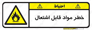 Flammable , Material , ماده , شعله , آتش , 
