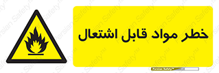 Flammable , Material , ماده , شعله , آتش , 