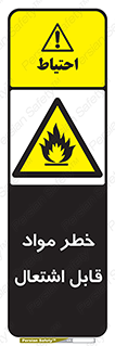 Flammable , Material , ماده , شعله , آتش , 