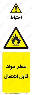 Flammable , Material , ماده , شعله , آتش , 