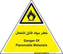 Flammable , Material , ماده , شعله , آتش , 