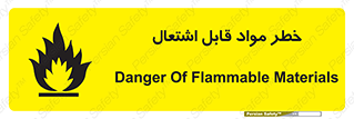 Flammable , Material , ماده , شعله , آتش , 