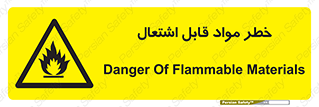 Flammable , Material , ماده , شعله , آتش , 