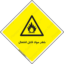 Flammable , Material , ماده , شعله , آتش , 