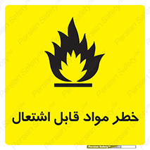 Flammable , Material , ماده , شعله , آتش , 