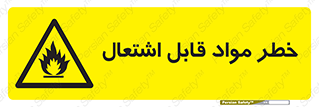 Flammable , Material , ماده , شعله , آتش , 