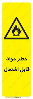 Flammable , Material , ماده , شعله , آتش , 