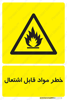 Flammable , Material , ماده , شعله , آتش , 