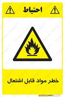 Flammable , Material , ماده , شعله , آتش , 