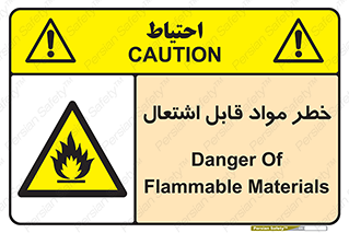 Flammable , Material , ماده , شعله , آتش , 