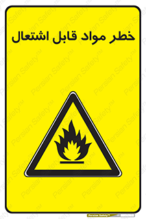 Flammable , Material , ماده , شعله , آتش , 