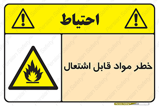 Flammable , Material , ماده , شعله , آتش , 