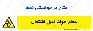 Flammable , Material , ماده , شعله , آتش , 