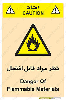 Flammable , Material , ماده , شعله , آتش , 