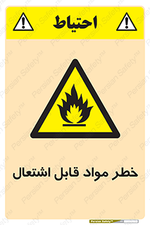 Flammable , Material , ماده , شعله , آتش , 