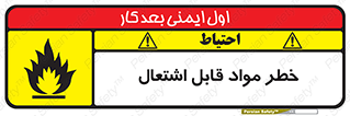 Flammable , Material , ماده , شعله , آتش , 