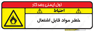 Flammable , Material , ماده , شعله , آتش , 