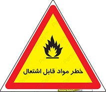 Flammable , Material , ماده , شعله , آتش , 