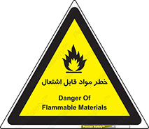 تابلوی ایمنی خطر مواد قابل اشتعال – طرح 10221