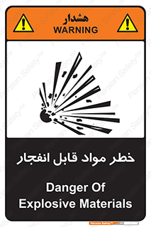 تابلوی ایمنی خطر مواد قابل انفجار – طرح 10222