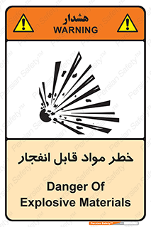 Explosive , Material , انفجار , ماده , منفجره , 