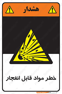 Explosive , Material , انفجار , ماده , منفجره , 