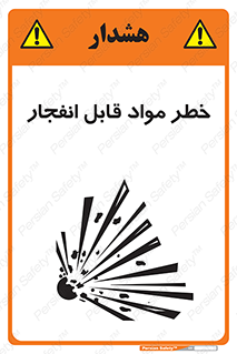Explosive , Material , انفجار , ماده , منفجره , 