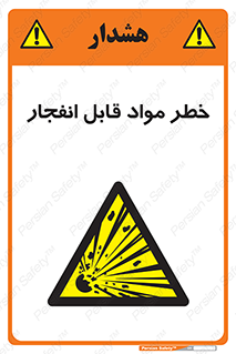 Explosive , Material , انفجار , ماده , منفجره , 