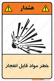 Explosive , Material , انفجار , ماده , منفجره , 