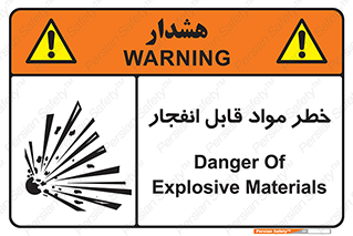 Explosive , Material , انفجار , ماده , منفجره , 
