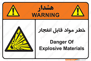 Explosive , Material , انفجار , ماده , منفجره , 