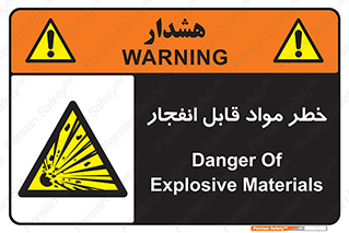 Explosive , Material , انفجار , ماده , منفجره , 