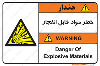 Explosive , Material , انفجار , ماده , منفجره , 