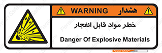 Explosive , Material , انفجار , ماده , منفجره , 