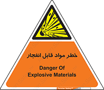 Explosive , Material , انفجار , ماده , منفجره , 