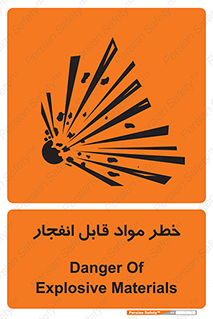 Explosive , Material , انفجار , ماده , منفجره , 