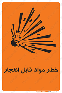 Explosive , Material , انفجار , ماده , منفجره , 