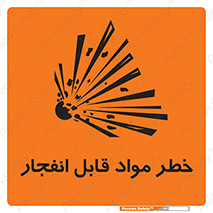 Explosive , Material , انفجار , ماده , منفجره , 