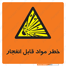Explosive , Material , انفجار , ماده , منفجره , 