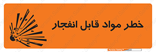 Explosive , Material , انفجار , ماده , منفجره , 