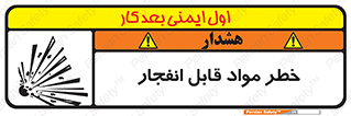 Explosive , Material , انفجار , ماده , منفجره , 
