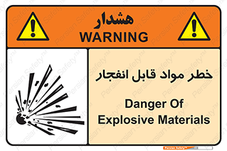 Explosive , Material , انفجار , ماده , منفجره , 