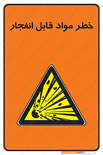 Explosive , Material , انفجار , ماده , منفجره , 